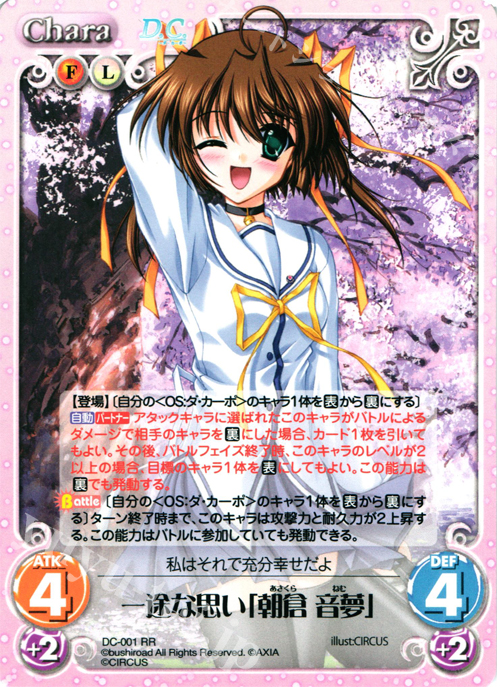 【傷】 RR 一途な思い「朝倉音夢」 | 販売 | ダ・カーポ 1.00 | ChaosTCG｜カオス