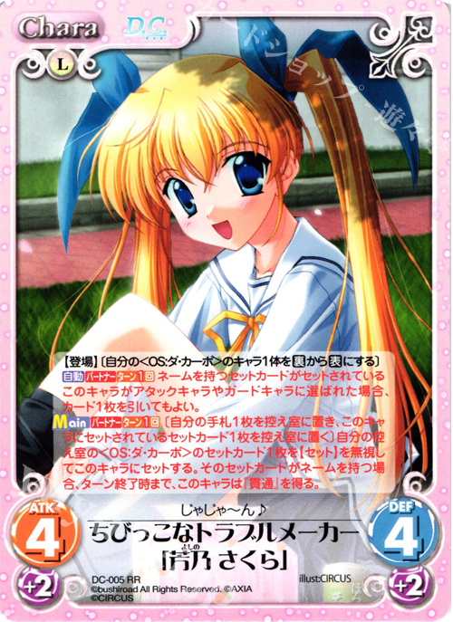 【傷】 RR ちびっこなトラブルメーカー「芳乃さくら」 | 販売 | ダ・カーポ 1.00 | ChaosTCG｜カオス