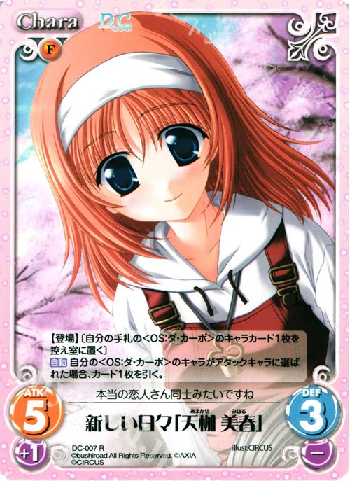 【傷】 R 新しい日々「天枷美春」 | 販売 | ダ・カーポ 1.00 | ChaosTCG｜カオス