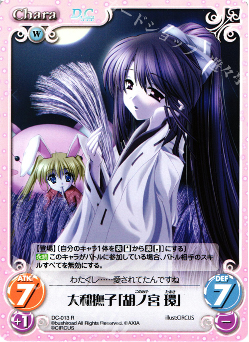 R 大和撫子「胡ノ宮環」 | 販売 | ダ・カーポ 1.00 | ChaosTCG｜カオス