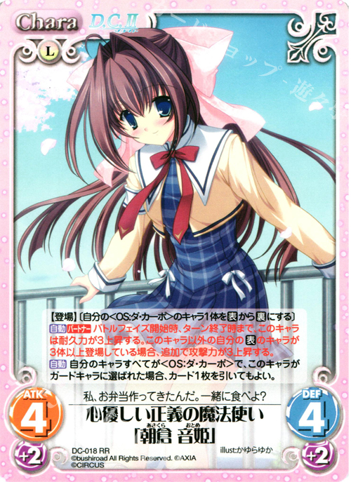 【傷】 RR 心優しい正義の魔法使い「朝倉音姫」 | 販売 | ダ・カーポ 1.00 | ChaosTCG｜カオス