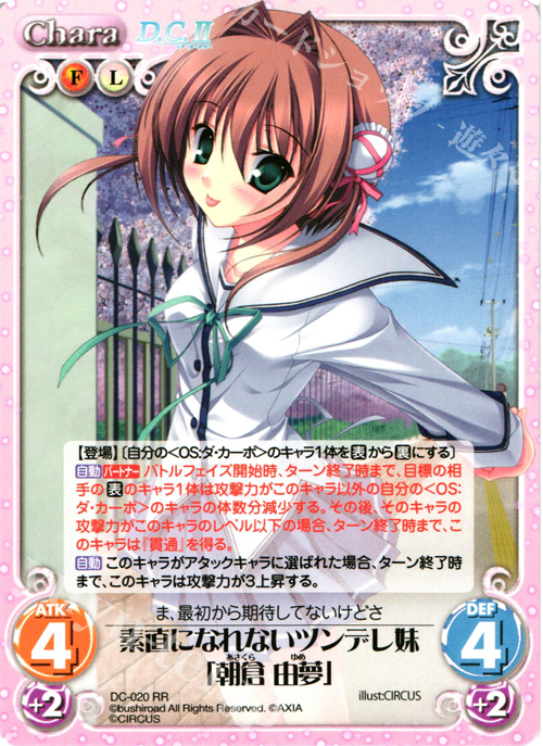【傷】 RR 素直になれないツンデレ妹「朝倉由夢」 | 販売 | ダ・カーポ 1.00 | ChaosTCG｜カオス