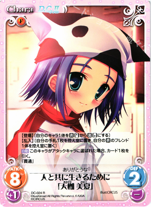 【傷】 R 人と共に生きるために「天枷美夏」 | 販売 | ダ・カーポ 1.00 | ChaosTCG｜カオス