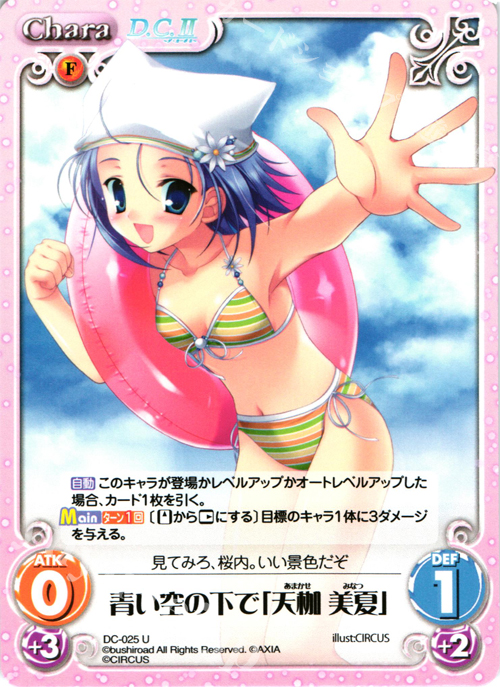 U 青い空の下で「天枷美夏」 | 買取 | ダ・カーポ 1.00 | ChaosTCG｜カオス