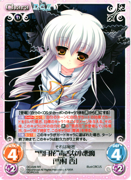 【傷】 RR “雪月花”毒舌な小悪魔「雪村杏」 | 販売 | ダ・カーポ 1.00 | ChaosTCG｜カオス