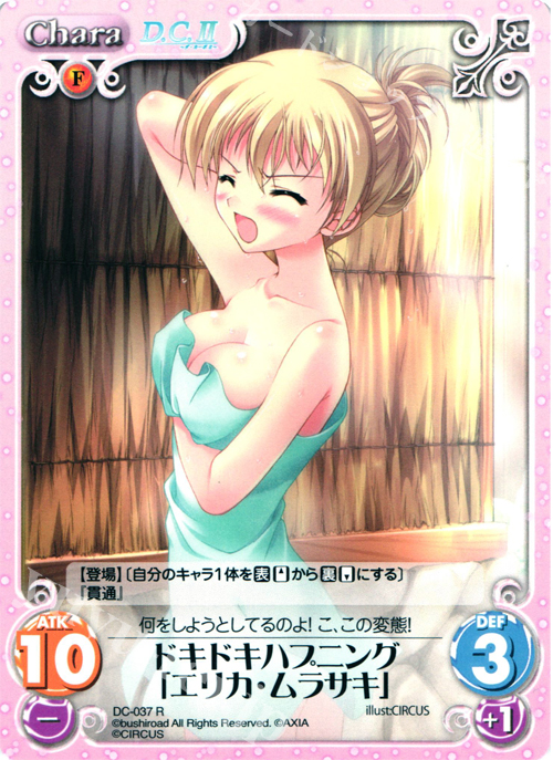 【傷】 R ドキドキハプニング「エリカ・ムラサキ」 | 販売 | ダ・カーポ 1.00 | ChaosTCG｜カオス