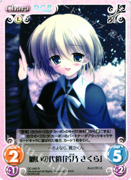 希少　芳乃さくら　ダ・カーポ　プラスコミュニケーション 芳乃さくら | CHARACTER（キャラクター）| ゲーム「D.C. Re:tune