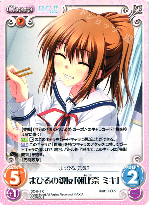 C まひるの親友「朝比奈ミキ」 | 販売 | ダ・カーポ 1.00 | ChaosTCG｜カオス