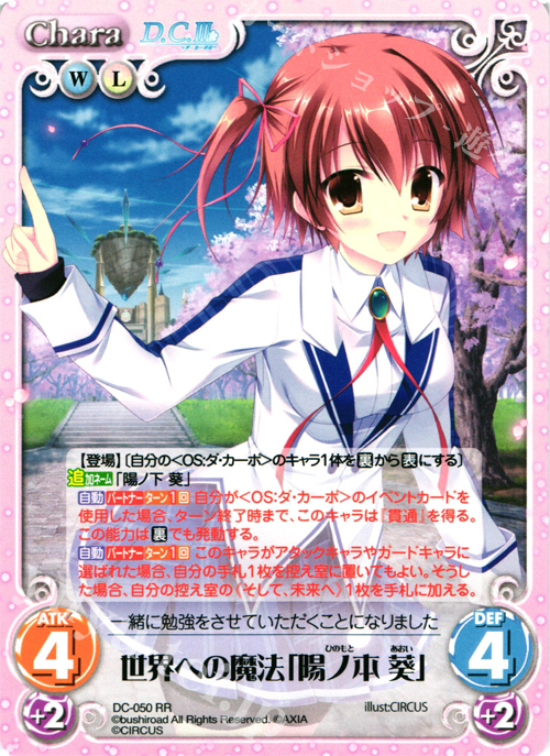 【傷】 RR 世界への魔法「陽ノ本葵」 | 販売 | ダ・カーポ 1.00 | ChaosTCG｜カオス