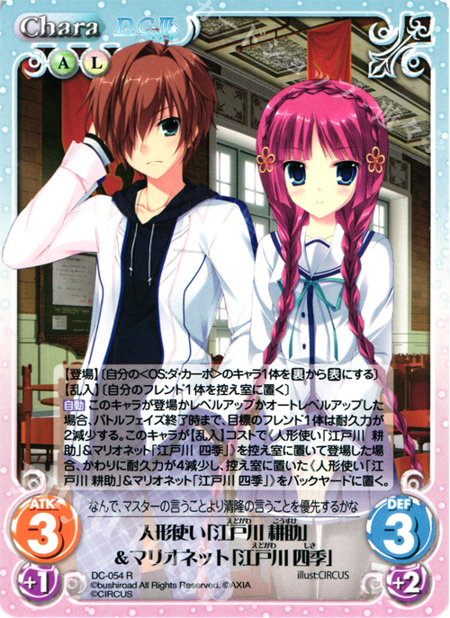 【傷】 R 人形使い「江戸川耕助」＆マリオネット「江戸川四季」 | 販売 | ダ・カーポ 1.00 | ChaosTCG｜カオス
