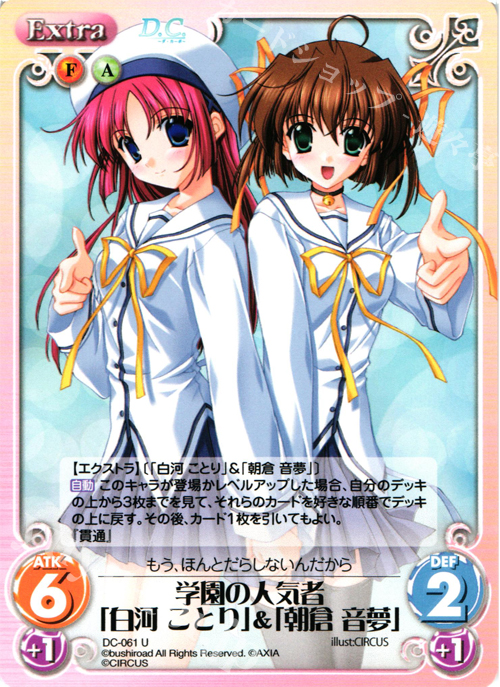 U 学園の人気者「白河ことり」&「朝倉音夢」 | 販売 | ダ・カーポ 1.00 | ChaosTCG｜カオス