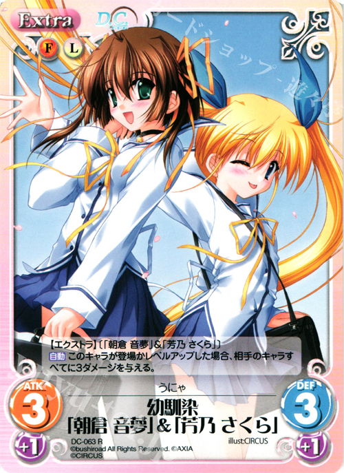 【傷】 R 幼馴染「朝倉音夢」＆「芳乃さくら」 | 販売 | ダ・カーポ 1.00 | ChaosTCG｜カオス