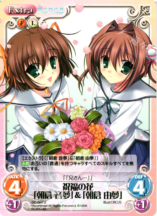 U 祝福の花「朝倉音夢」＆「朝倉由夢」 | 販売 | ダ・カーポ 1.00 | ChaosTCG｜カオス