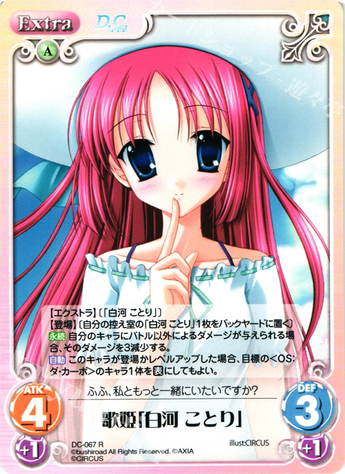 R 歌姫「白河ことり」 販売 | ダ・カーポ 1.00 | ChaosTCG