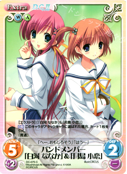 C バンドメンバー「白河ななか」＆「月島小恋」 | 販売 | ダ・カーポ 1.00 | ChaosTCG｜カオス