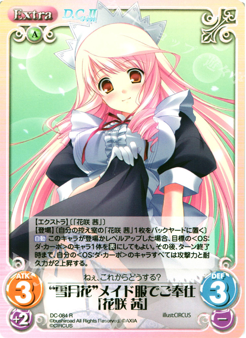 【傷】 R “雪月花”メイド服でご奉仕「花咲茜」 | 販売 | ダ・カーポ 1.00 | ChaosTCG｜カオス