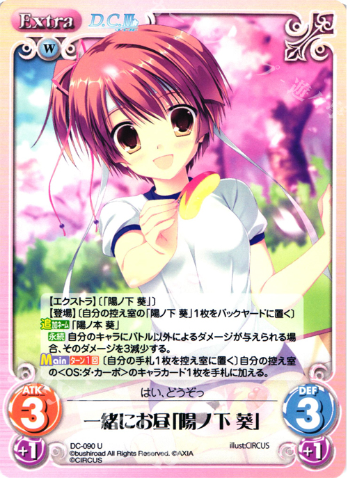 U 一緒にお昼「陽ノ下葵」 | 販売 | ダ・カーポ 1.00 | ChaosTCG｜カオス