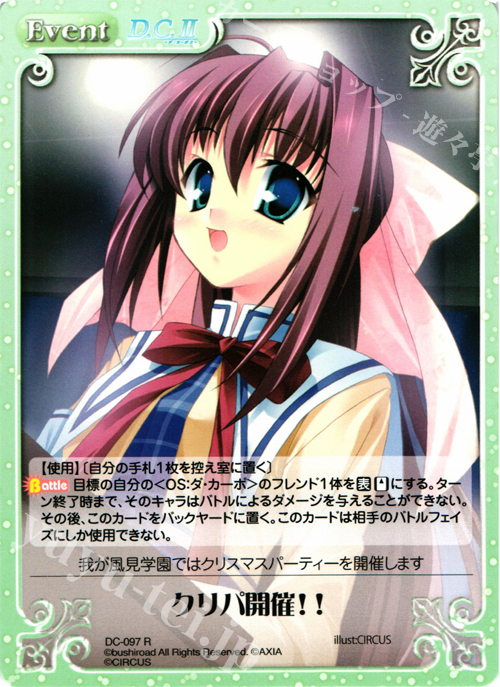 【傷】 R クリパ開催！！ | 販売 | ダ・カーポ 1.00 | ChaosTCG｜カオス