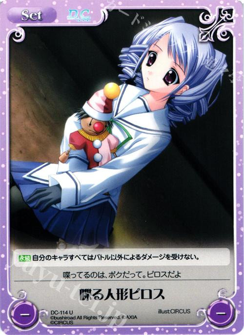 U 喋る人形ピロス | 販売 | ダ・カーポ 1.00 | ChaosTCG｜カオス