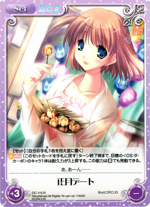【傷】 R 正月デート | 販売 | ダ・カーポ 1.00 | ChaosTCG｜カオス