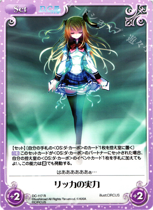 【傷】 R リッカの実力 | 販売 | ダ・カーポ 1.00 | ChaosTCG｜カオス