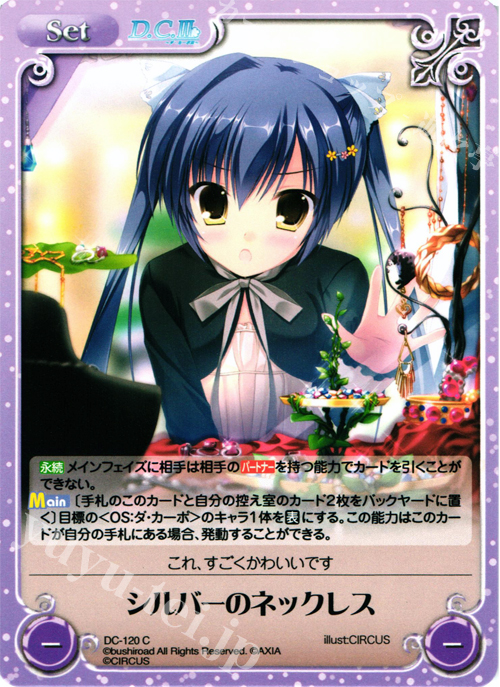 C シルバーのネックレス | 販売 | ダ・カーポ 1.00 | ChaosTCG｜カオス