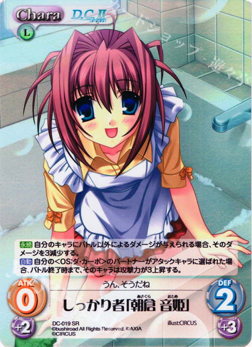 SR しっかり者「朝倉音姫」 | 販売 | ダ・カーポ 1.00 | ChaosTCG｜カオス