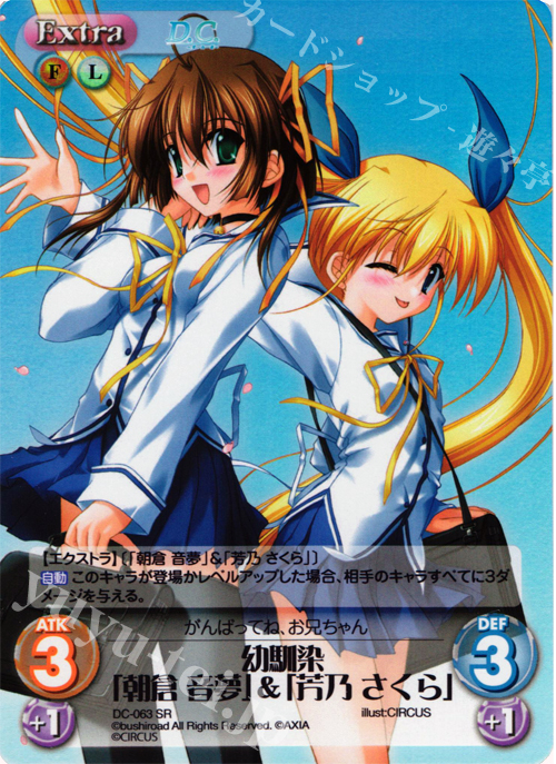 【傷】 SR 幼馴染「朝倉音夢」＆「芳乃さくら」 | 販売 | ダ・カーポ 1.00 | ChaosTCG｜カオス