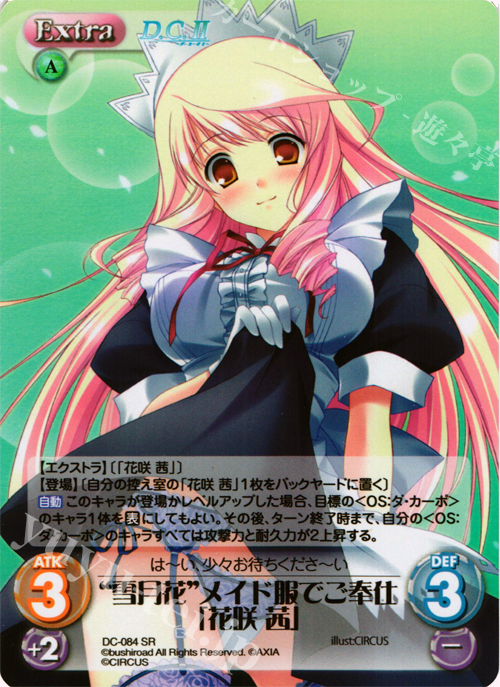 SR “雪月花”メイド服でご奉仕「花咲茜」 | 販売 | ダ・カーポ 1.00 | ChaosTCG｜カオス