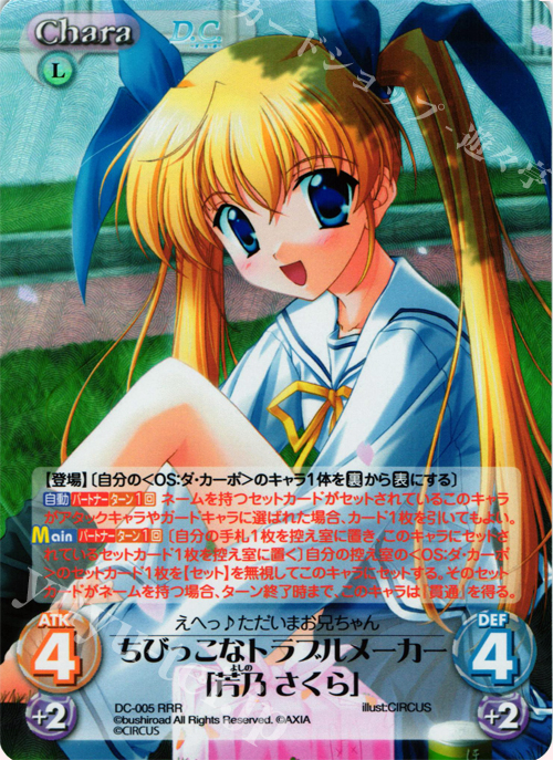 RRR ちびっこなトラブルメーカー「芳乃さくら」 | 販売 | ダ・カーポ 1.00 | ChaosTCG｜カオス