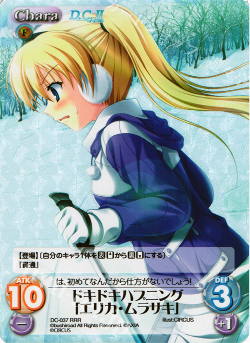 RRR ドキドキハプニング「エリカ・ムラサキ」 | 販売 | ダ・カーポ 1.00 | ChaosTCG｜カオス