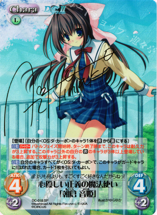 SP 心優しい正義の魔法使い「朝倉 音姫」(サイン入り) | 販売 | ダ・カーポ 1.00 | ChaosTCG｜カオス