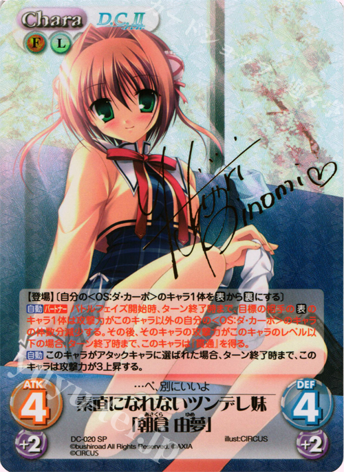 SP 素直になれないツンデレ妹「朝倉 由夢」(サイン入り) | 販売 | ダ・カーポ 1.00 | ChaosTCG｜カオス