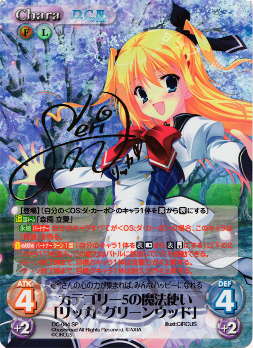 SP カテゴリー5の魔法使い「リッカ・グリーンウッド」(サイン入り) | 販売 | ダ・カーポ 1.00 | ChaosTCG｜カオス