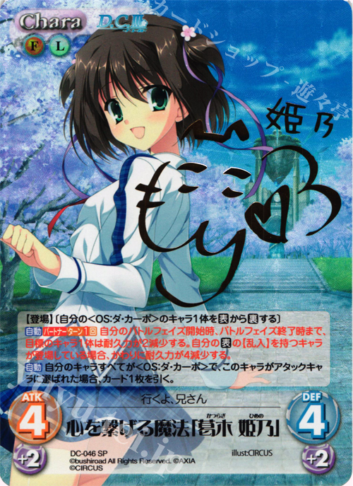 SP 心を繋げる魔法「葛木 姫乃」(サイン入り) | 販売 | ダ・カーポ 1.00 | ChaosTCG｜カオス