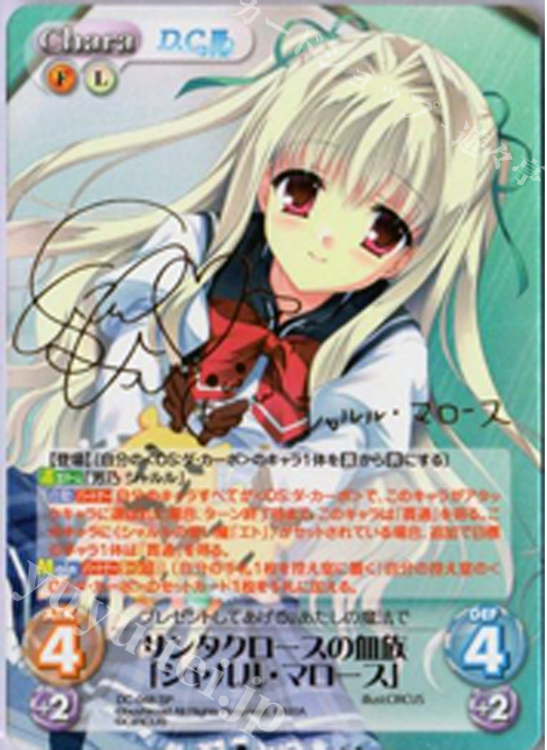 SP サンタクロースの血族「シャルル・マロース」(サイン入り) | 販売 | ダ・カーポ 1.00 | ChaosTCG｜カオス