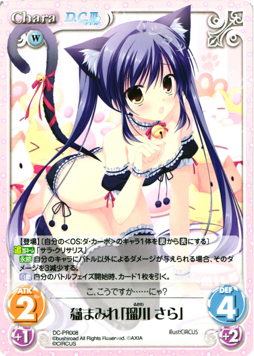 PR 猫まみれ「瑠川 さら」 | 販売 | ダ・カーポ 1.00 | ChaosTCG｜カオス