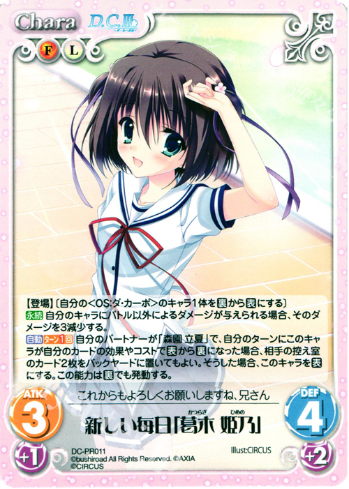 【傷】 PR 新しい毎日「葛城 姫乃」 | 販売 | ダ・カーポ 1.00 | ChaosTCG｜カオス