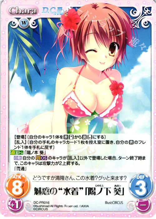 【傷】 PR 魅惑の“水着”「陽ノ下 葵」 | 販売 | ダ・カーポ 1.00 | ChaosTCG｜カオス