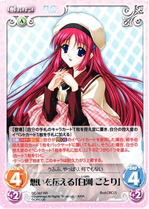 RR 想いを伝える「白河 ことり」 | 販売 | ダ・カーポ 2.00 | ChaosTCG｜カオス