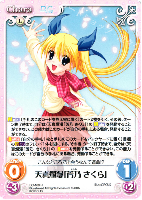 R 天真爛漫「芳乃 さくら」 | 販売 | ダ・カーポ 2.00 | ChaosTCG｜カオス