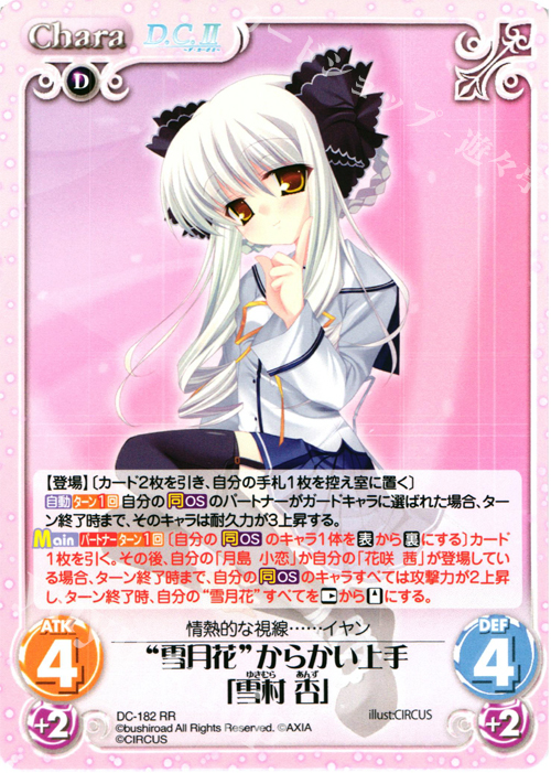 【傷】 RR “雪月花”からかい上手「雪村 杏」 | 販売 | ダ・カーポ 2.00 | ChaosTCG｜カオス