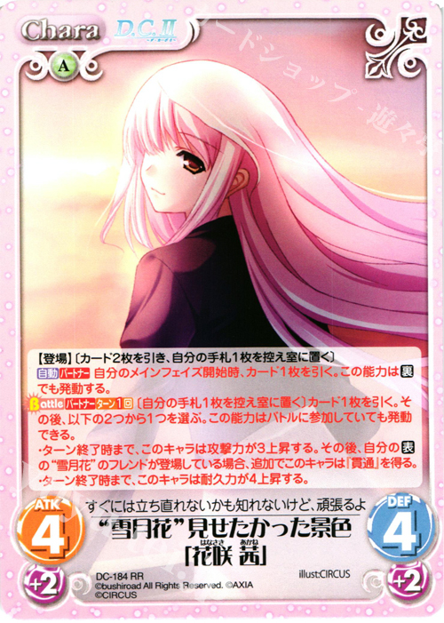 RR “雪月花”見せたかった景色「花咲 茜」 | 販売 | ダ・カーポ 2.00 | ChaosTCG｜カオス
