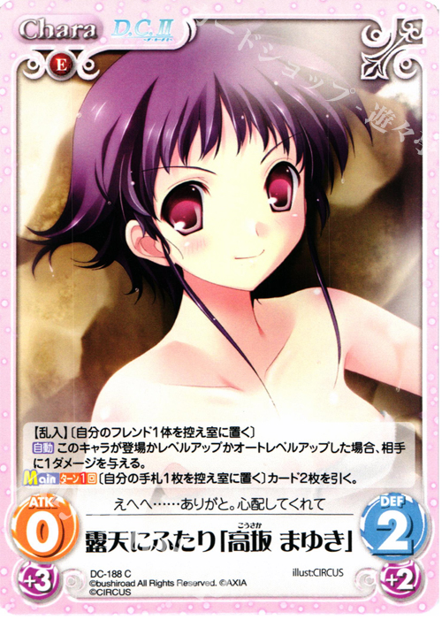 C 露天にふたり「高坂 まゆき」 | 販売 | ダ・カーポ 2.00 | ChaosTCG｜カオス