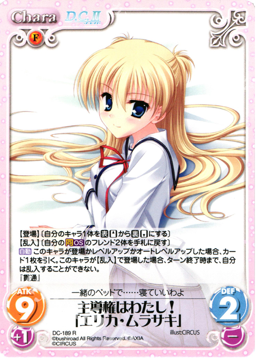 【傷】 R 主導権はわたし！「エリカ・ムラサキ」 | 販売 | ダ・カーポ 2.00 | ChaosTCG｜カオス
