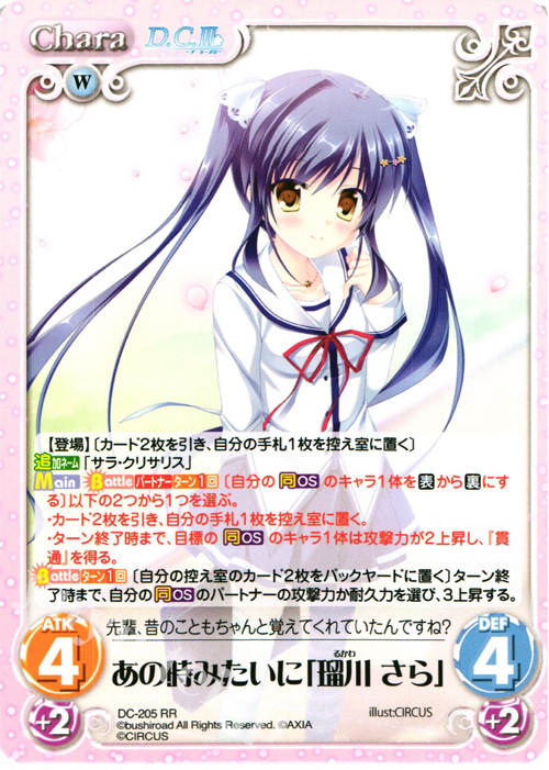RR あの時みたいに「瑠川 さら」 | 販売 | ダ・カーポ 2.00 | ChaosTCG｜カオス