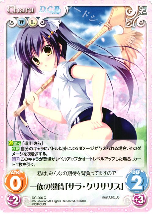 C 一族の期待「サラ・クリサリス」 | 販売 | ダ・カーポ 2.00 | ChaosTCG｜カオス