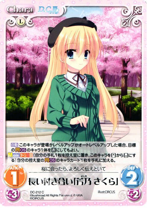 C 長い付き合い「芳乃 さくら」 販売 | ダ・カーポ 2.00