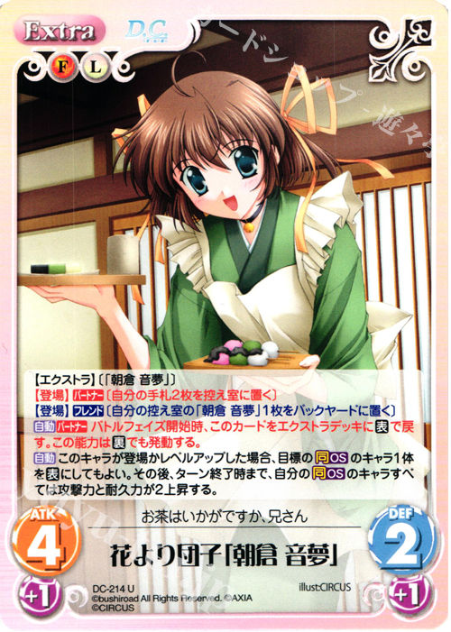 U 花より団子「朝倉 音夢」 | 販売 | ダ・カーポ 2.00 | ChaosTCG｜カオス