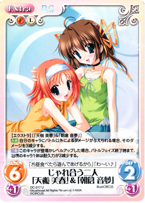 U じゃれ合う二人「天枷 美春」&「朝倉 音夢」 | 販売 | ダ・カーポ 2.00 | ChaosTCG｜カオス